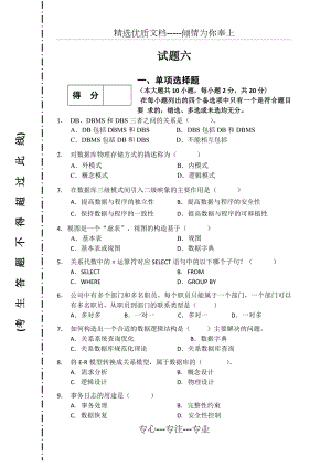 数据库期末考试复习题及答案(6-10)共有5套卷子.docx