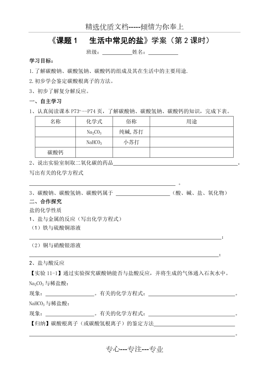 九年级化学第十一单元学案.doc_第3页