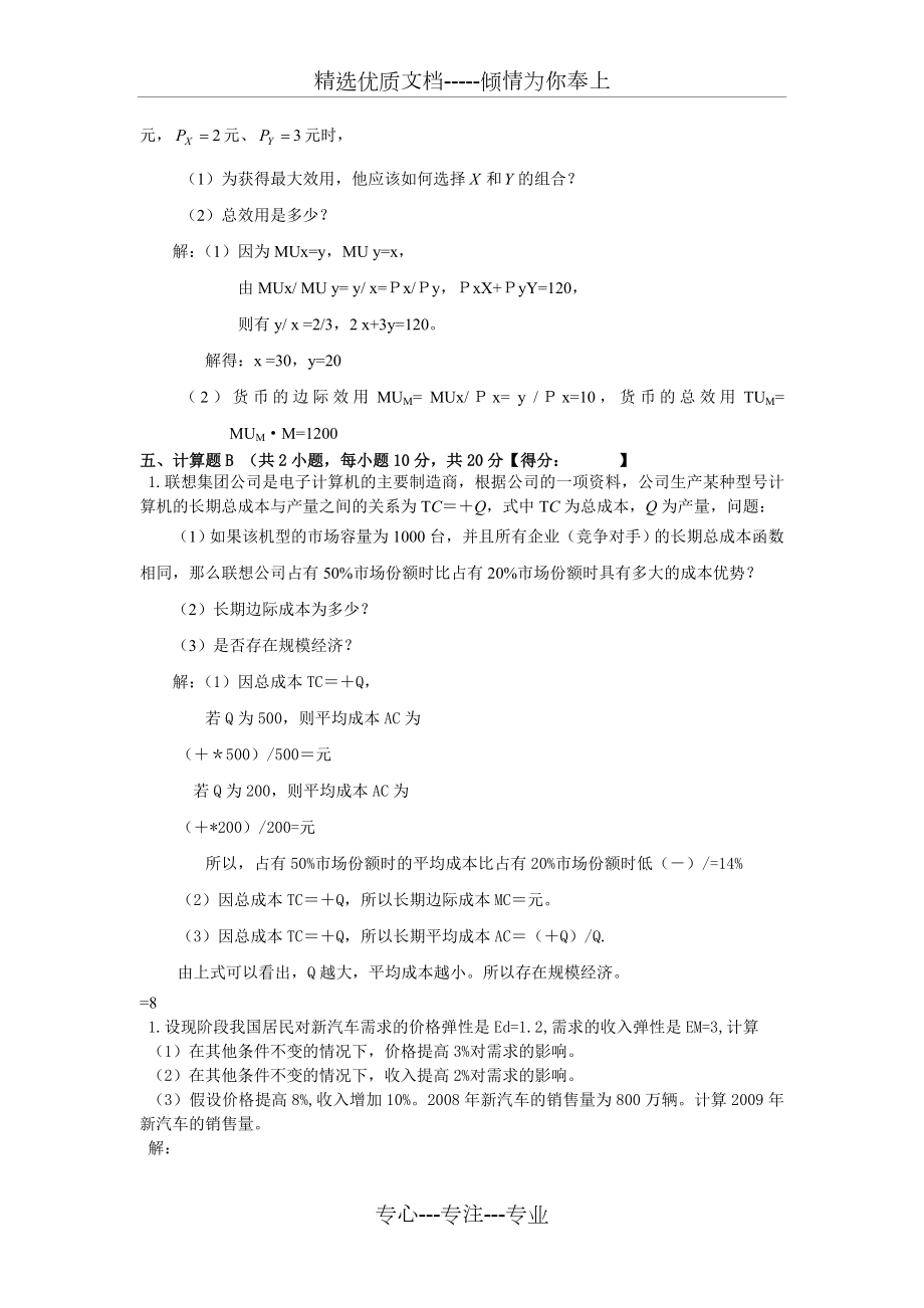 微观经济学计算题及答案.doc_第2页