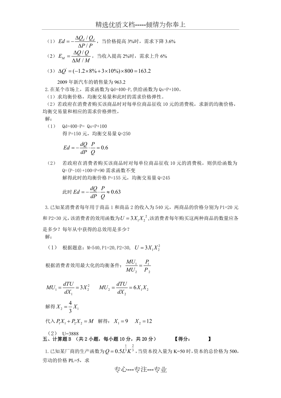 微观经济学计算题及答案.doc_第3页