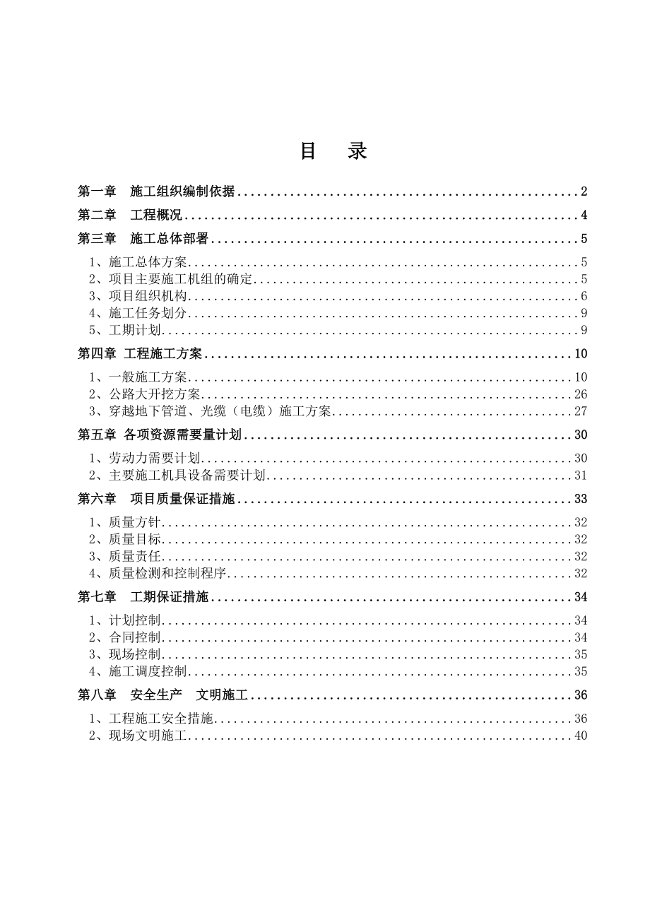 天然气输气管道工程次高压工程施工组织设计.doc_第2页