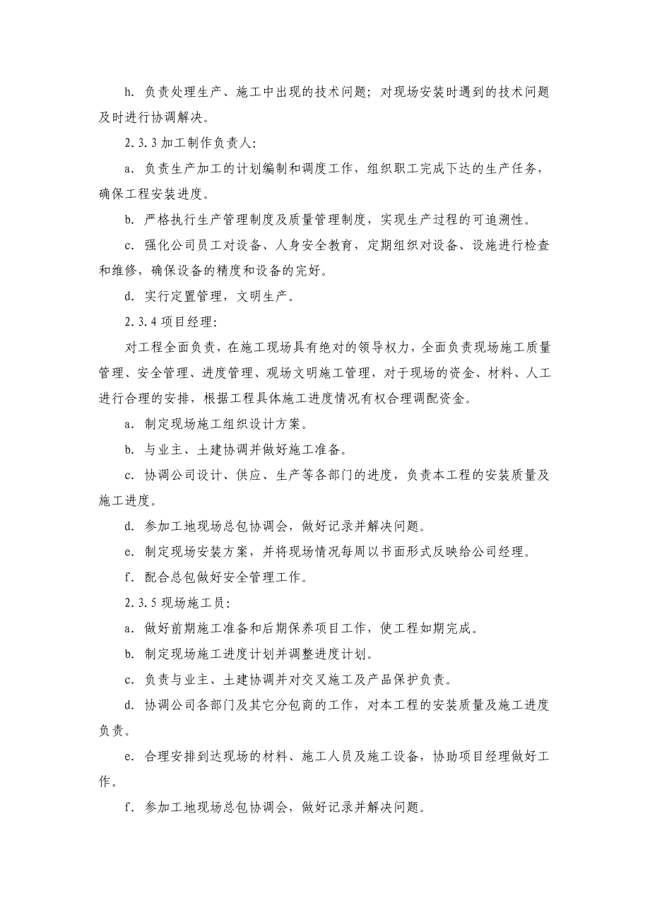 塑钢门窗施工组织设计方案1.doc_第3页