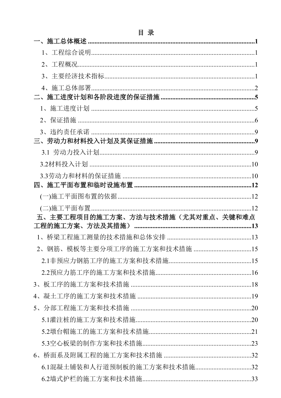 公路工程施工组织设计2.doc_第1页