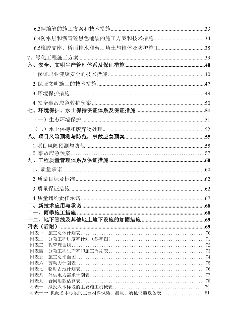 公路工程施工组织设计2.doc_第2页