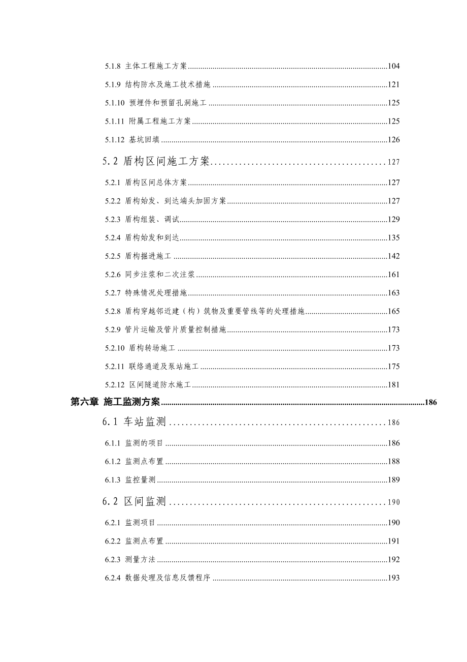 昆明市轨道交通3号线地铁车站主体施工组织.doc_第3页