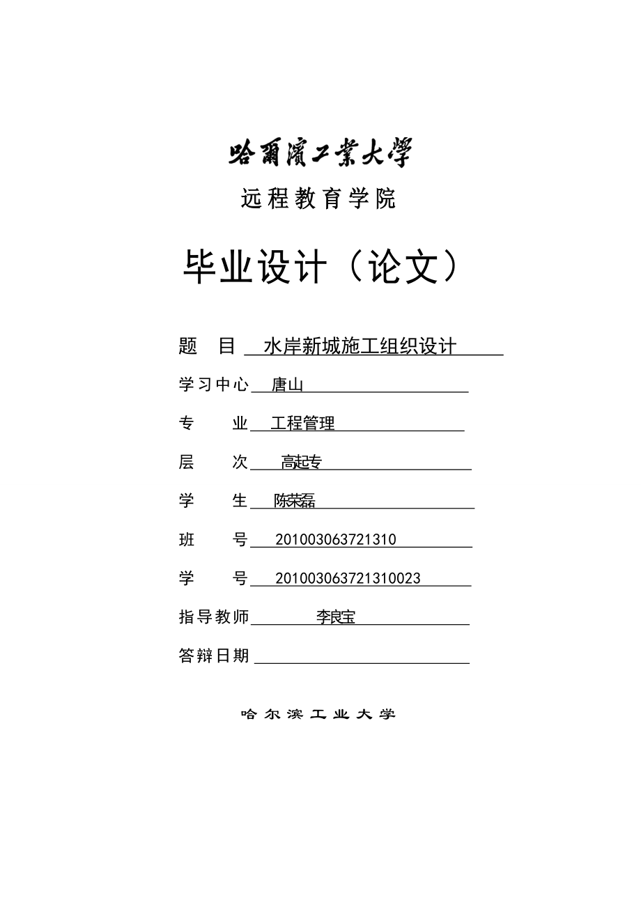 施工组织设计水岸新城施工组织设计毕业设计（论文）.doc_第1页