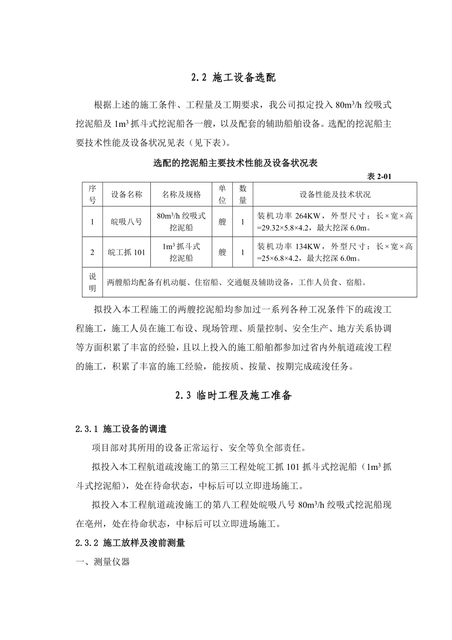 河道疏浚工程施工方案.doc_第3页