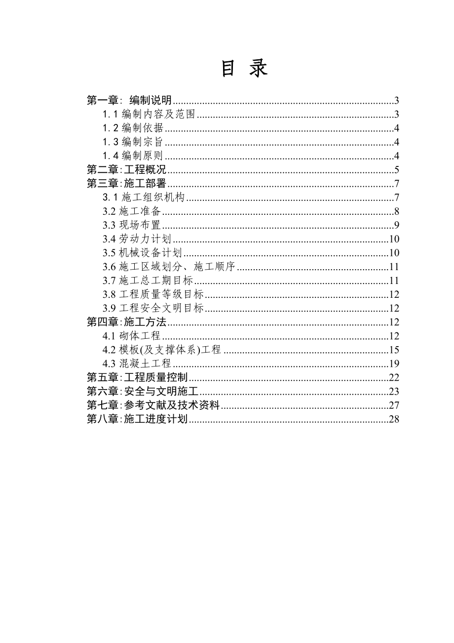 涵洞接长施工组织设计.doc_第2页