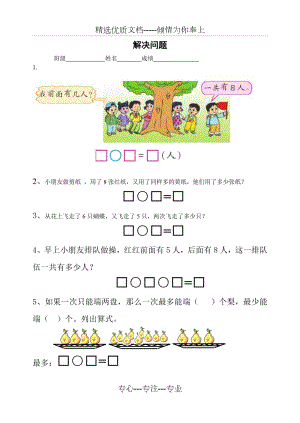 一年级数学(上册)解决实际问题1.doc