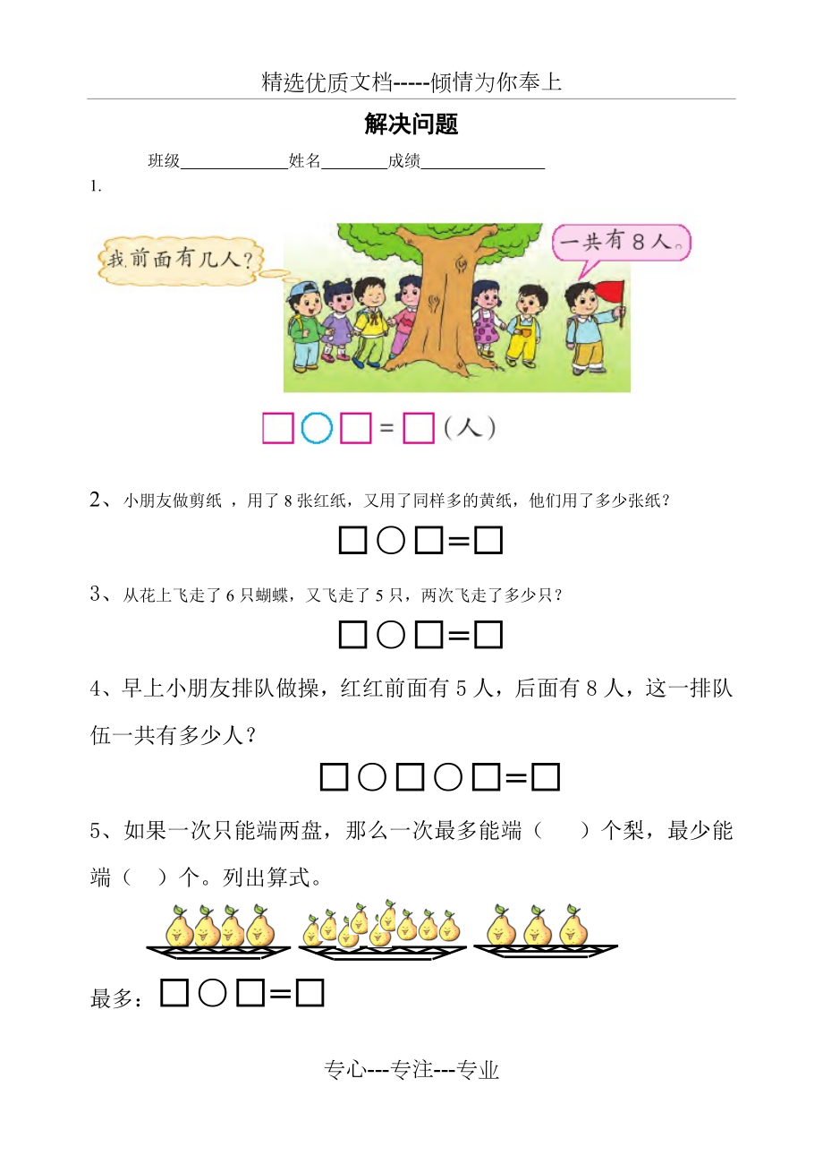 一年级数学(上册)解决实际问题1.doc_第1页