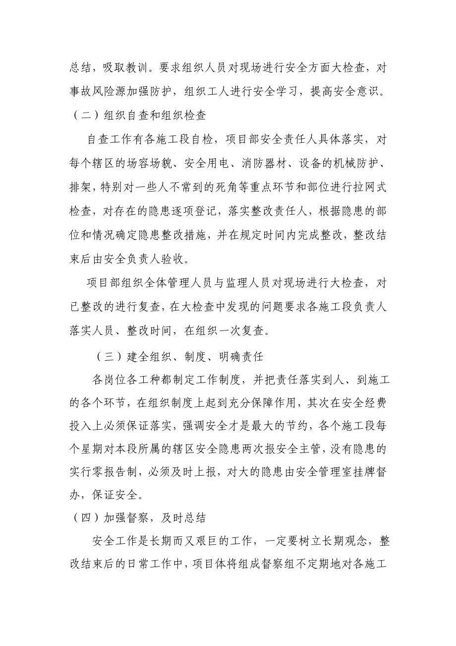 施工现场安全隐患整改方案.doc_第3页