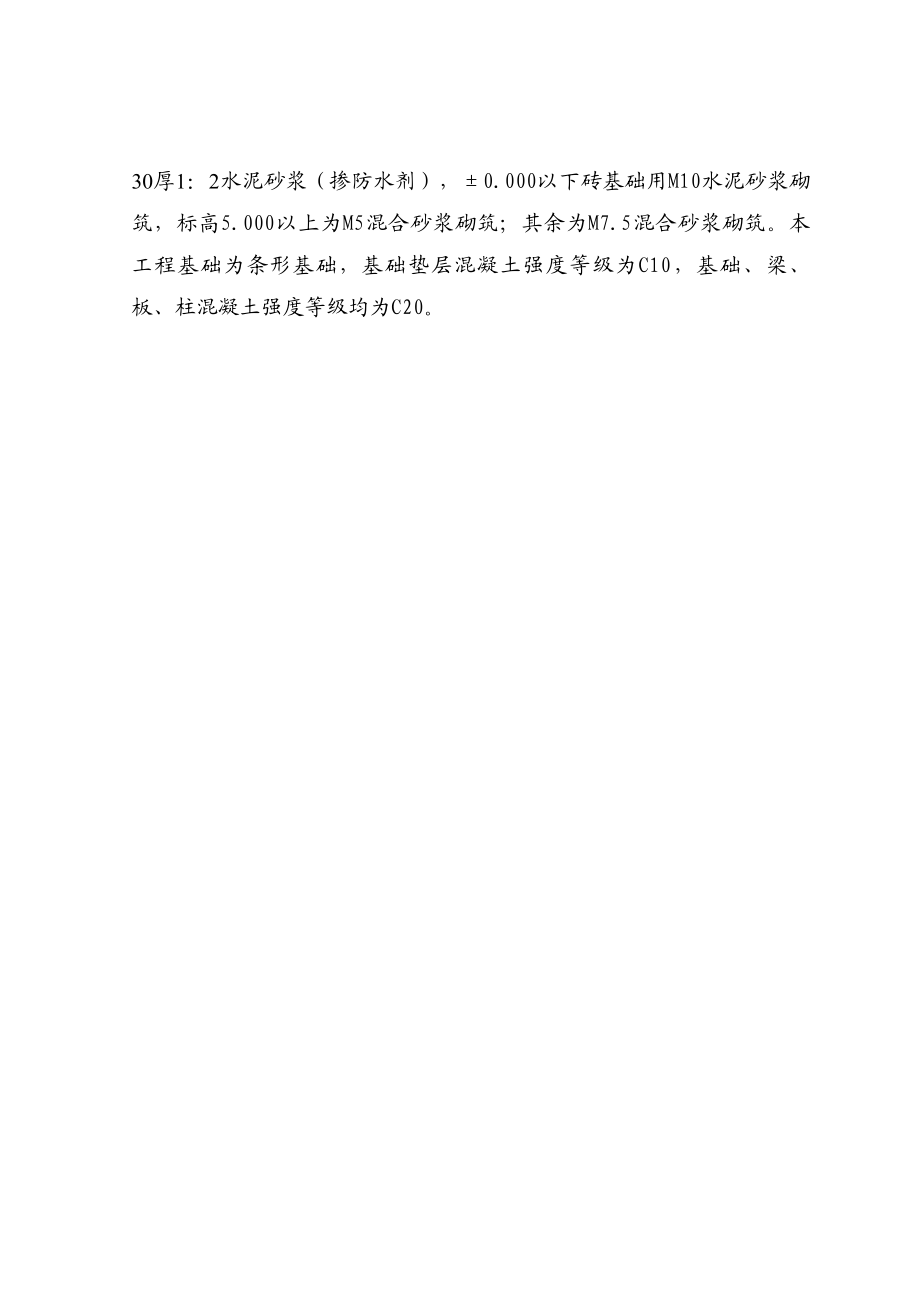 某县中心粮库工程技术标施工组织设计.doc_第3页