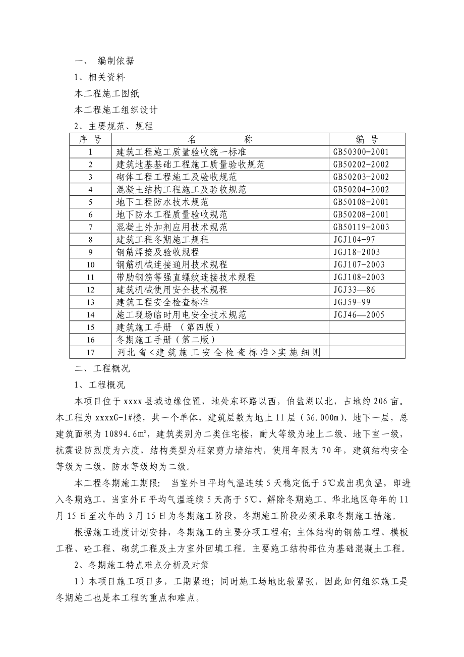 冬季土建施工方案.doc_第2页