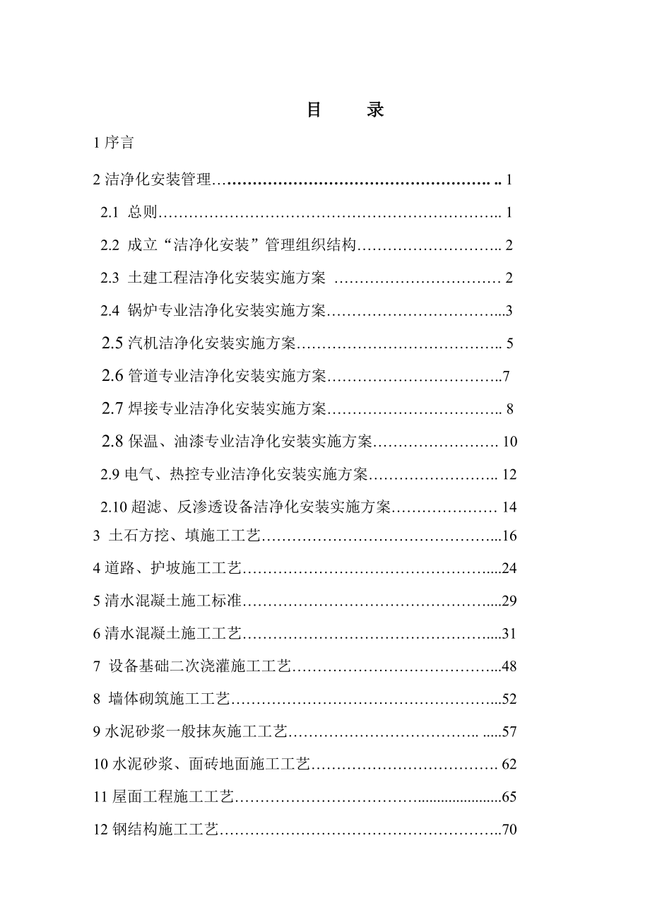 施工工艺、洁净化安装、资料管理制度汇编.doc_第2页