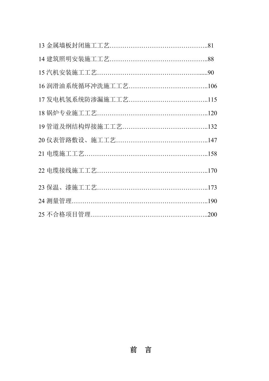 施工工艺、洁净化安装、资料管理制度汇编.doc_第3页