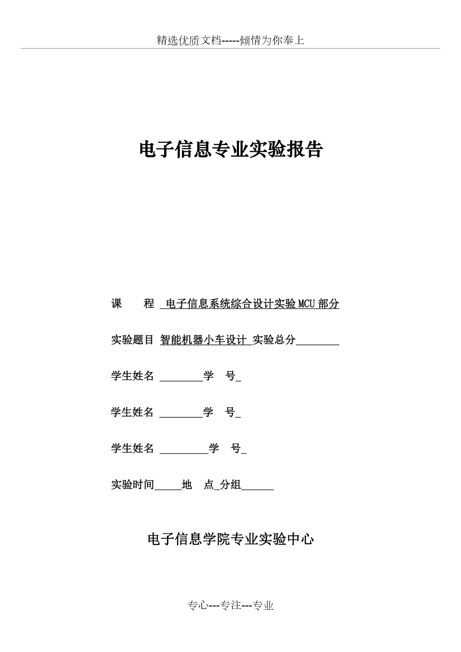 智能循迹小车报告.doc_第1页