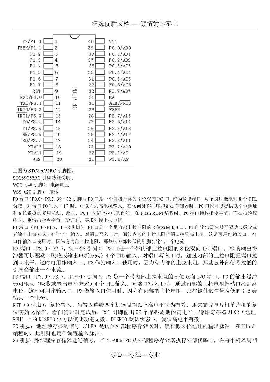 智能循迹小车报告.doc_第3页