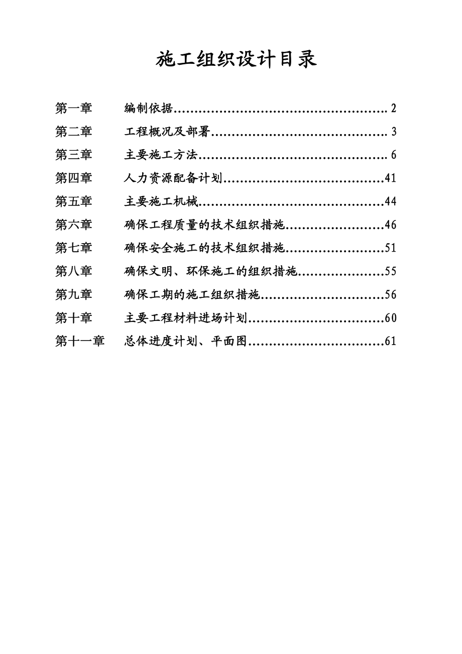 施工组织设计信臣路工程.doc_第2页