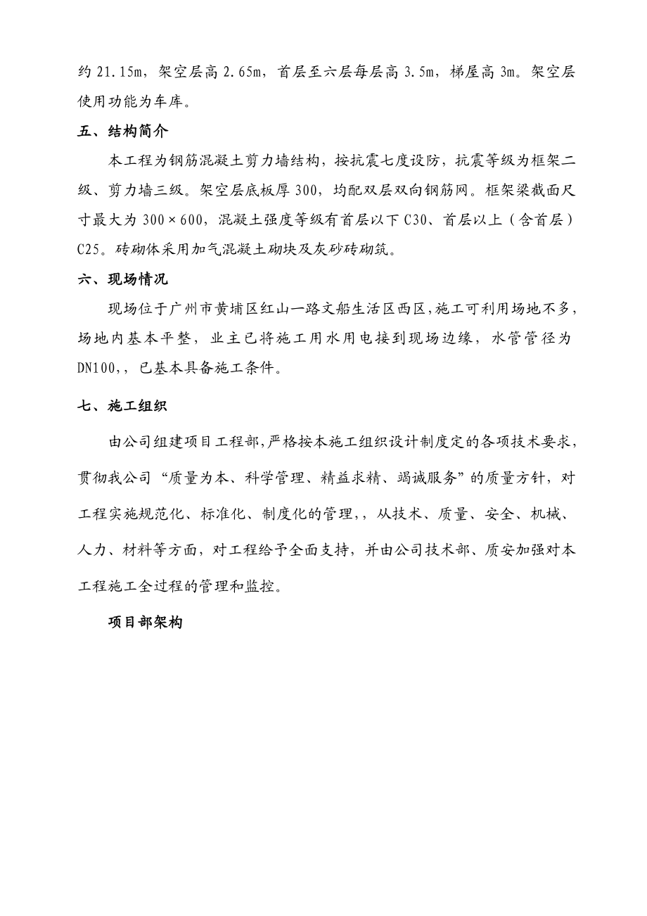 公司员工倒班宿舍楼工程施工组织设计.doc_第2页