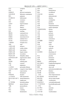 诊断学英文单词.doc