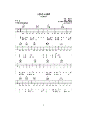 蔡琴《恰似你的温柔》吉他谱六线谱 C调简单版弹唱谱晓涛吉他编配制作 吉他谱.docx