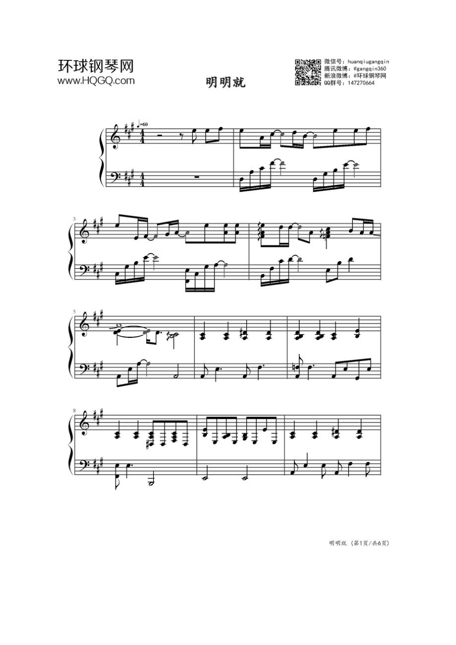 明明就（完整版） 钢琴谱.docx_第1页