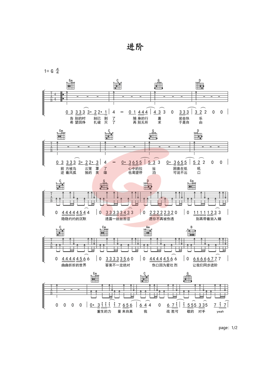 林俊杰《进阶》吉他谱六线谱 G调高清弹唱谱乐事吉他编配制作17吉他网上传发布 吉他谱.docx_第1页