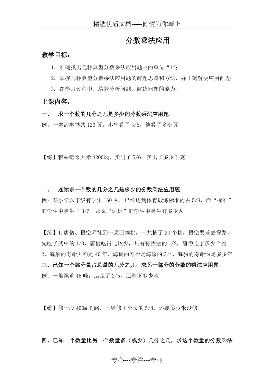 分数乘法应用题.doc_第1页