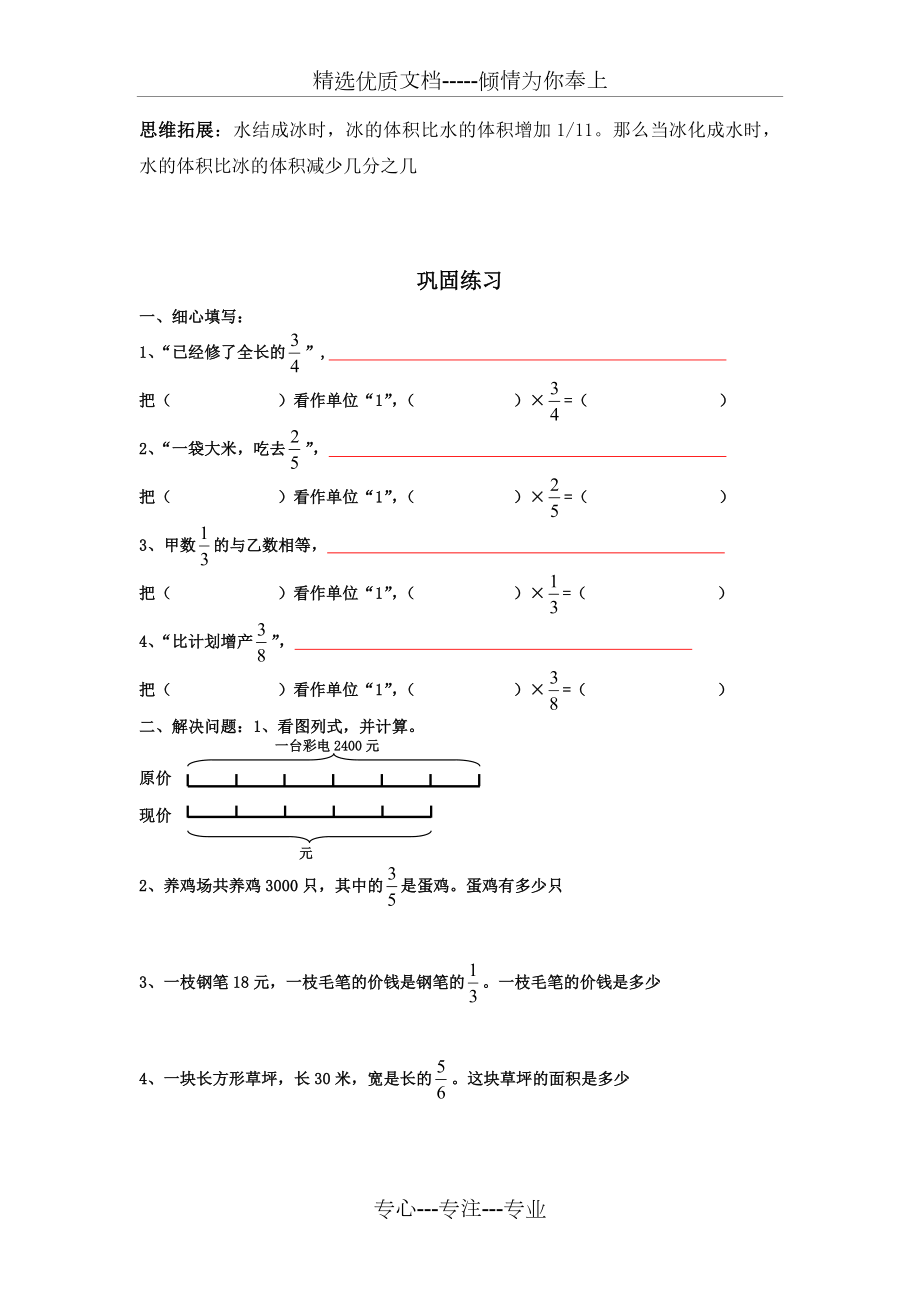 分数乘法应用题.doc_第3页