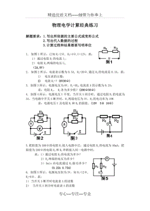 初中物理电学计算题经典练习.doc