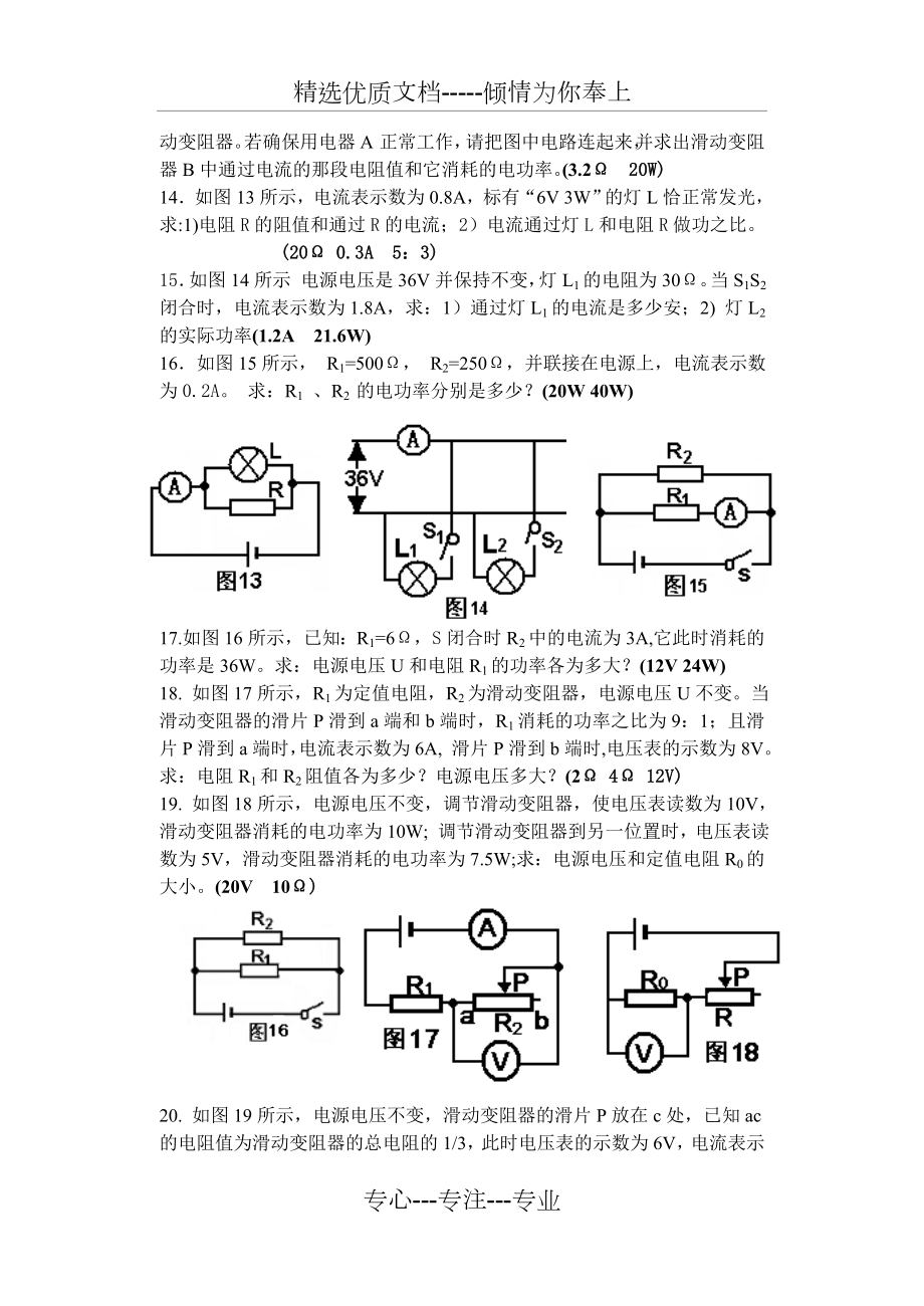 初中物理电学计算题经典练习.doc_第3页