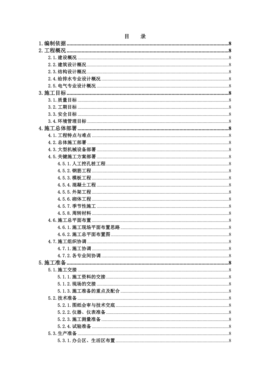 希望小学工程施工组织设计.doc_第1页