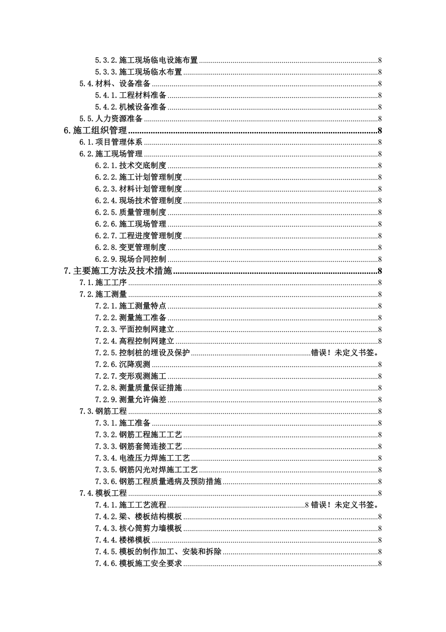 希望小学工程施工组织设计.doc_第2页