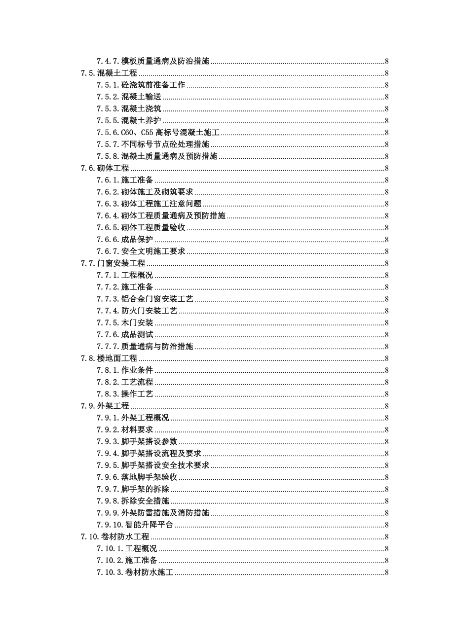 希望小学工程施工组织设计.doc_第3页