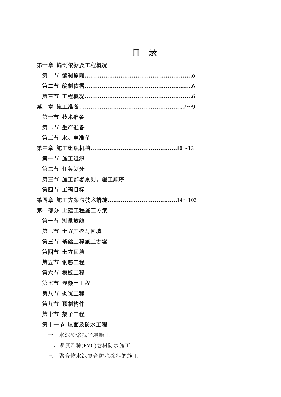 四川某化学品车间工程施工组织设计.doc_第2页