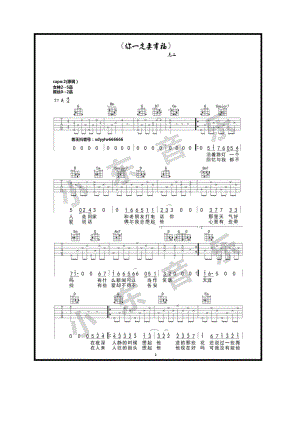 抖音热歌来了 抖音虎二 你一定要幸福吉他谱六线谱高清弹唱谱A调原版编配小东吉他编配制作 吉他谱_1.docx