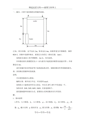 自然循环流量.doc