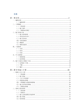 现代物流园生活服务区路网及配套设施建设工程施工组织设计.doc