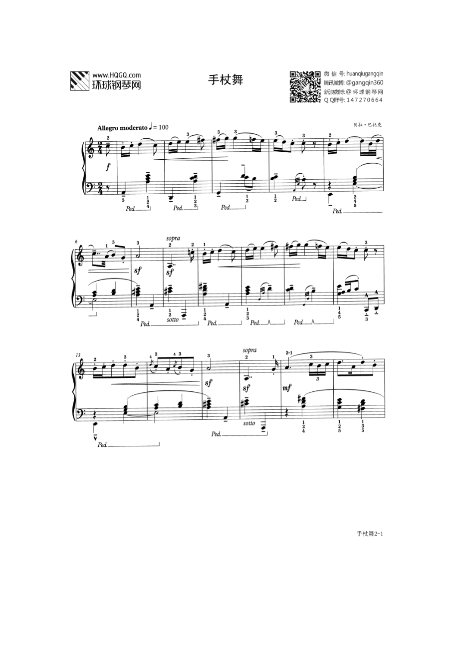 C1 手杖舞（选自英皇考级六级2017&amp;amp;2018大纲） 钢琴谱.docx_第1页