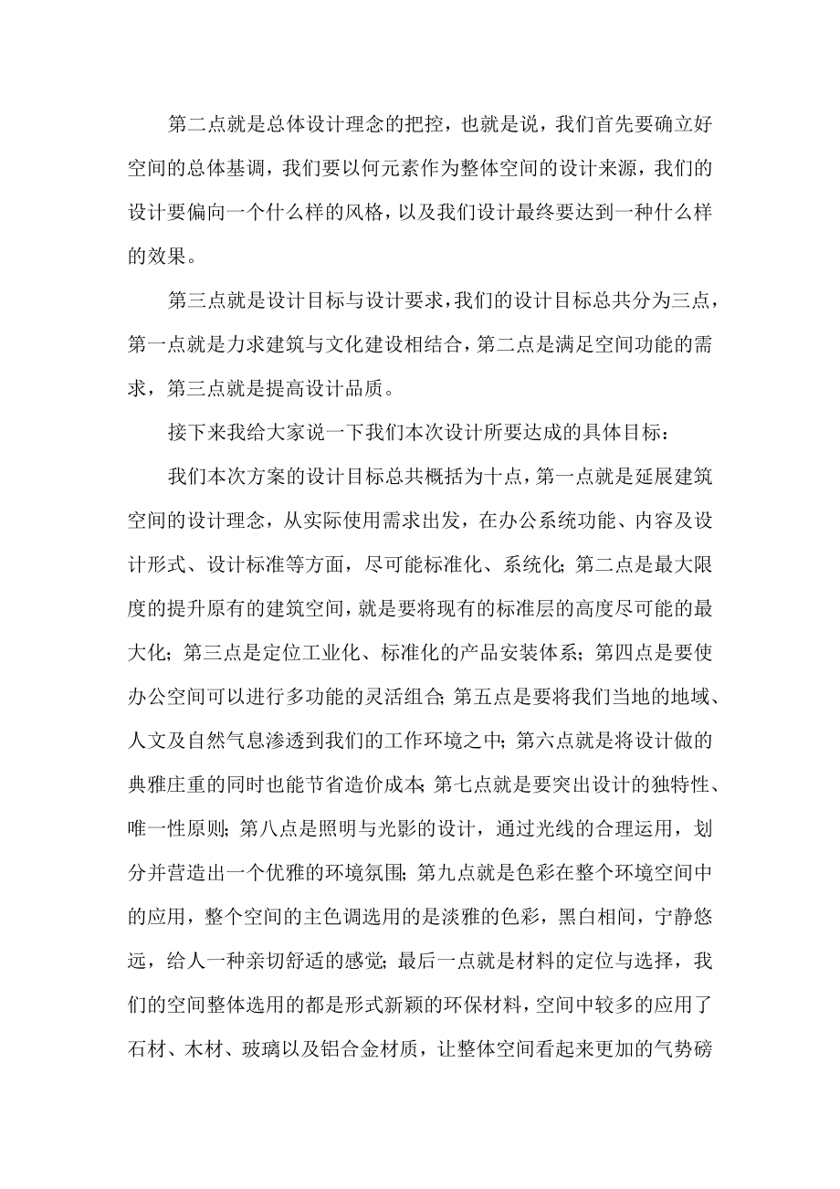 准旗翼飞房地产办公楼设计方案解说稿.doc_第2页