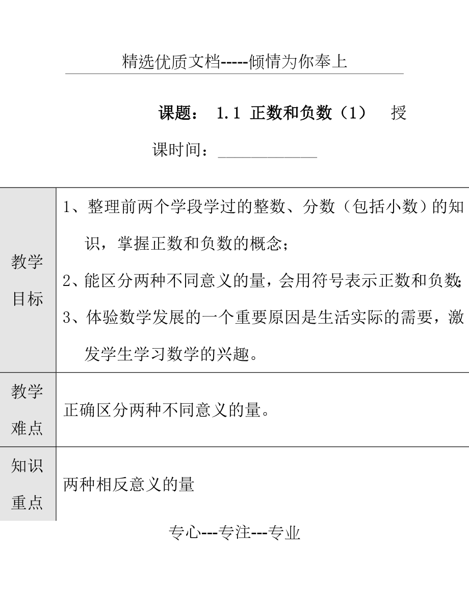 新课标人教版七年级数学上册教案全册.doc_第1页