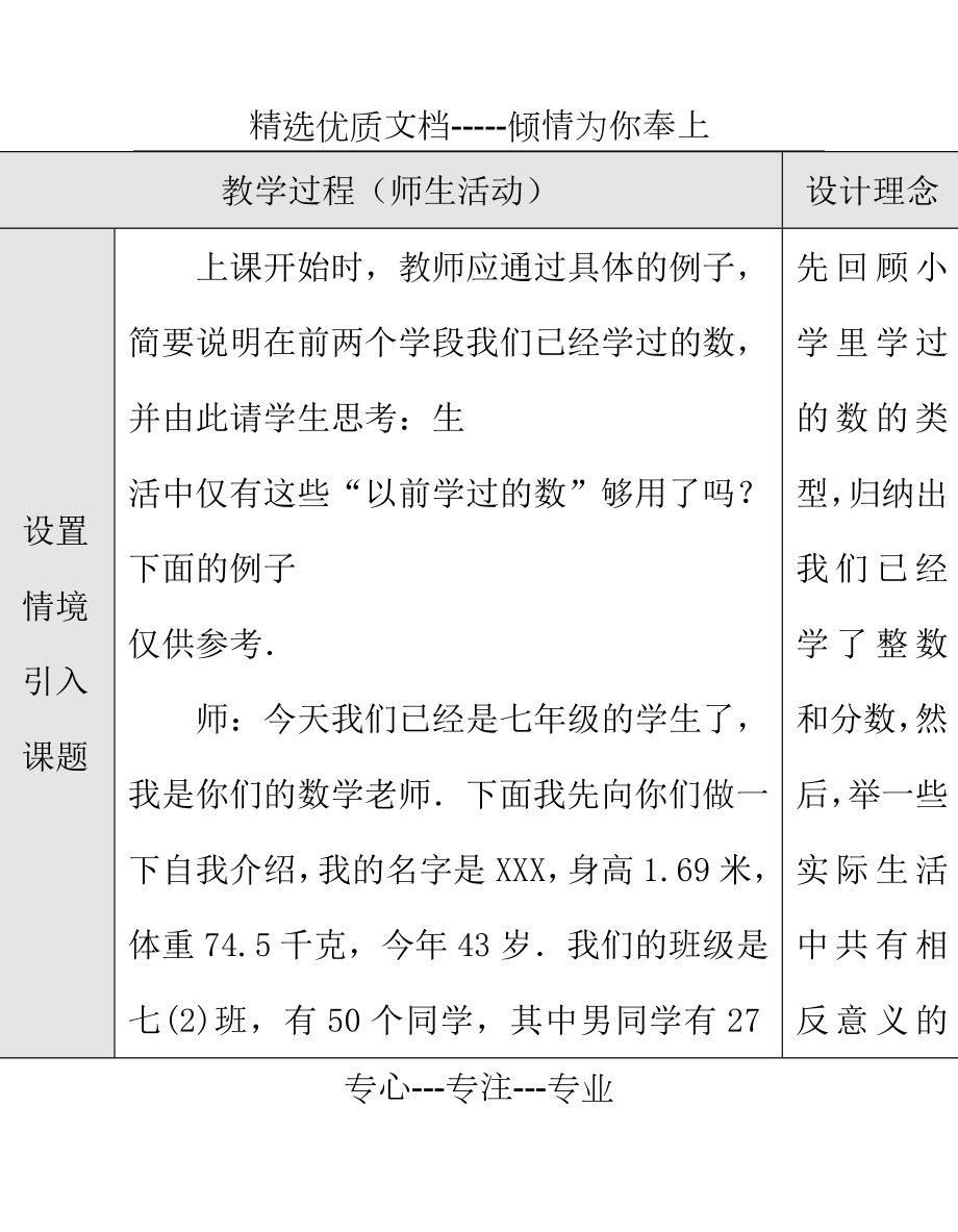 新课标人教版七年级数学上册教案全册.doc_第2页