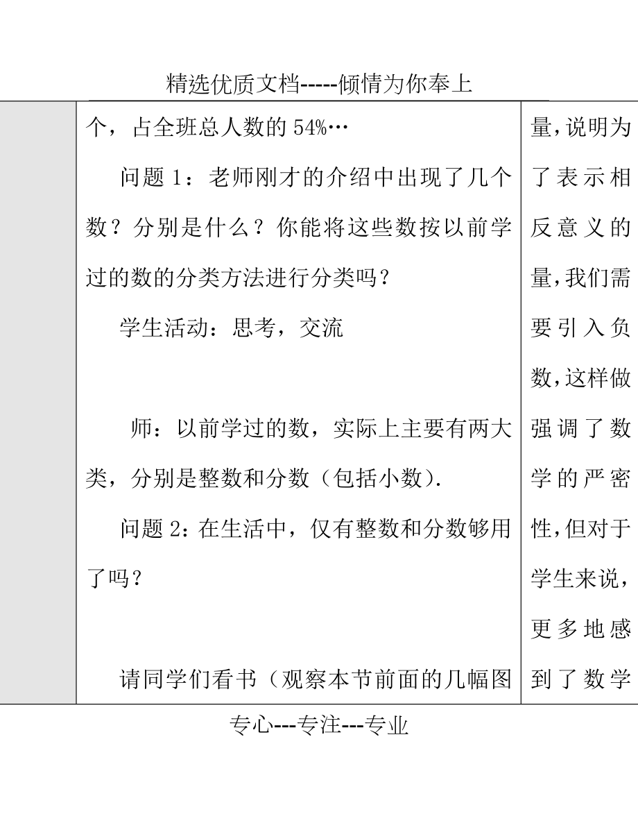 新课标人教版七年级数学上册教案全册.doc_第3页