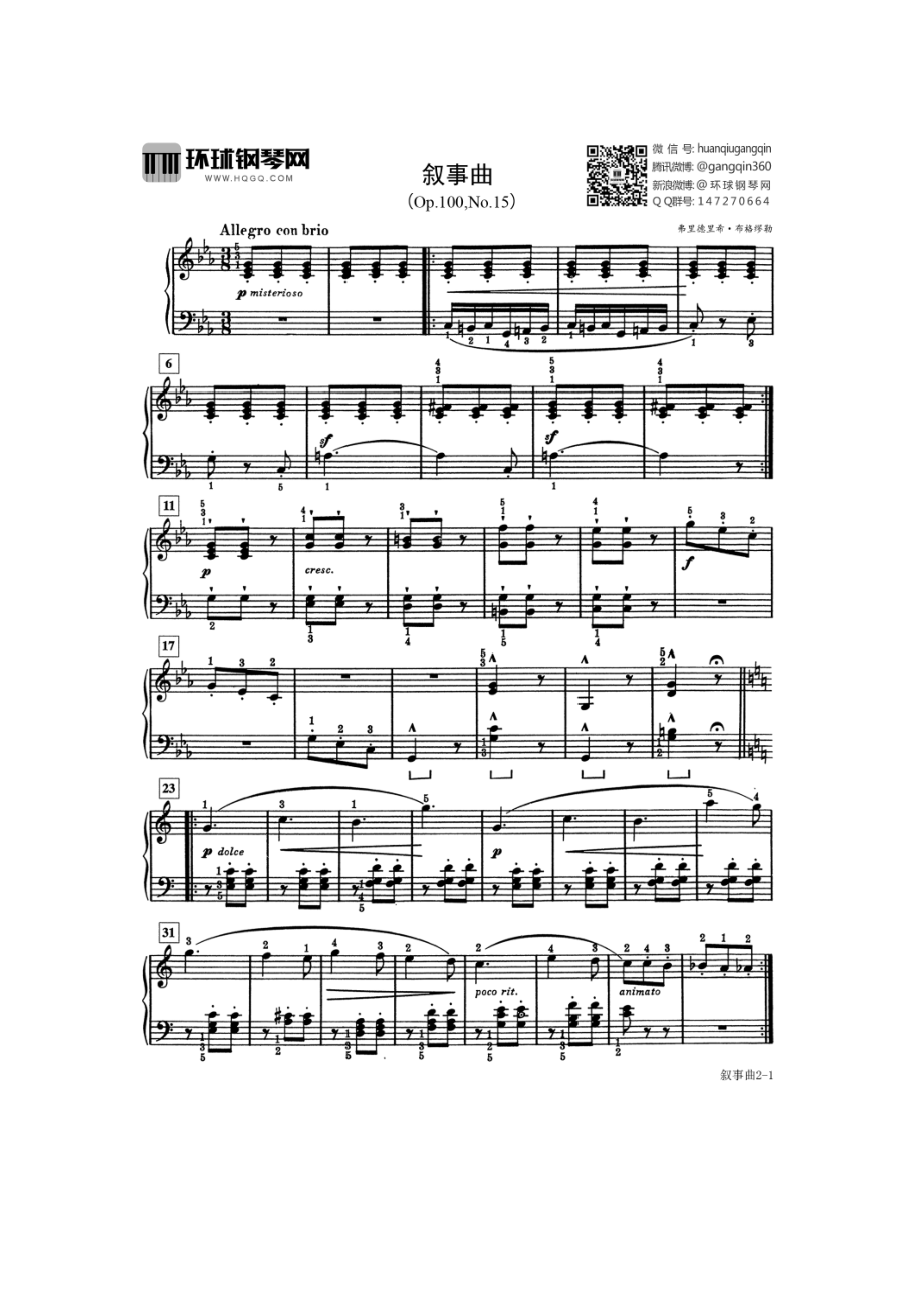 叙事曲（选自《巴斯蒂安世界钢琴名曲集2》） 钢琴谱.docx_第1页