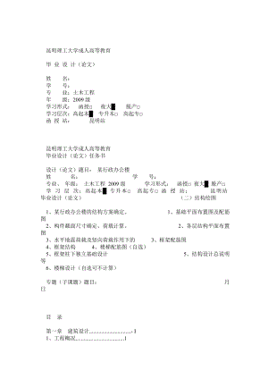 四层行政办公楼毕业设计.doc