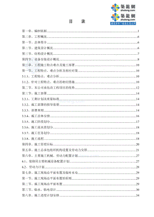 框架结构多层办公楼装修改造施工组织设计方案.doc