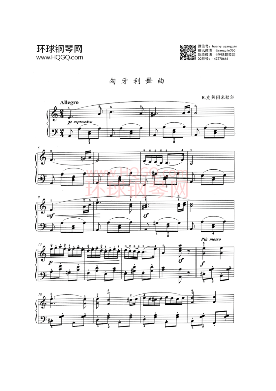 匈牙利舞曲 钢琴谱_1.docx_第1页