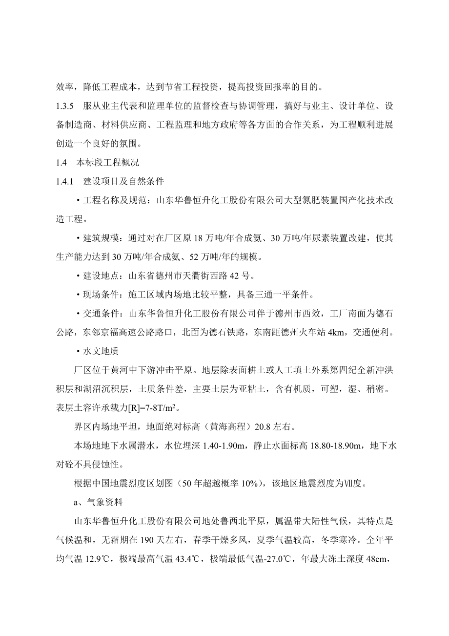 山东华鲁恒升大型氮肥装置国产化技术改造工程施工组织设计(01).doc_第2页