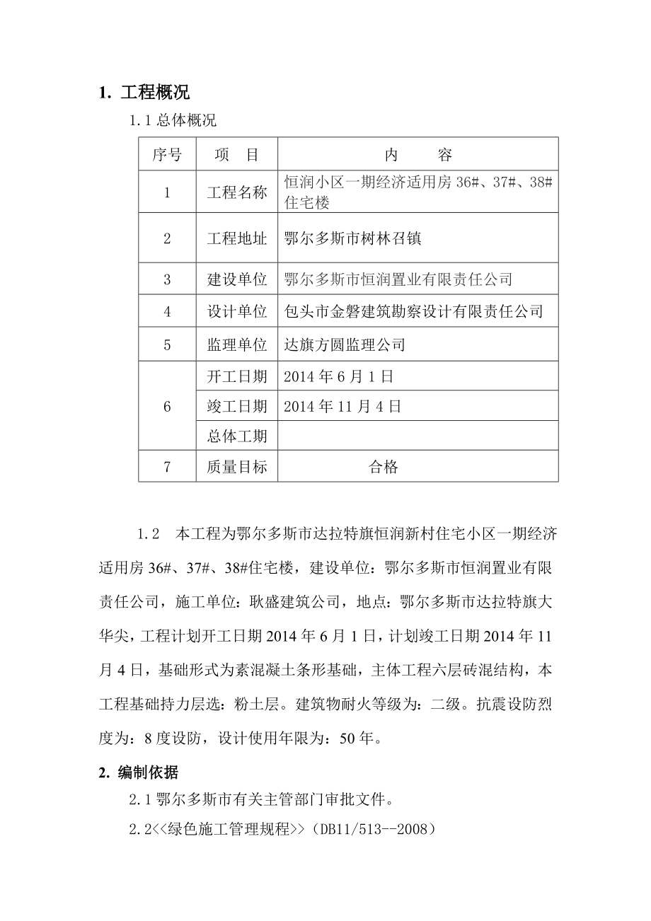 恒润小区一期经济适用房临时用电施工方案2.doc_第2页