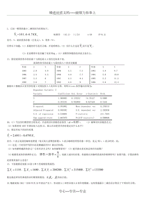 计量经济学题库(超完整版)及答案.doc